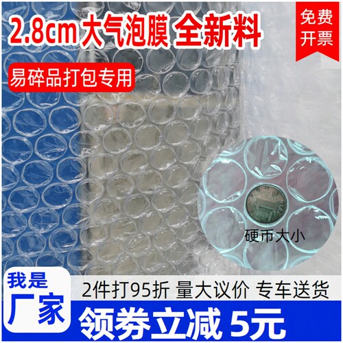 易碎品防护气泡膜2.8大气泡