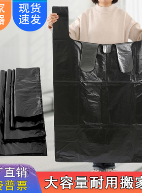 超大号搬家塑料袋子加厚大容量黑色服装棉被打包袋批发背心垃圾袋