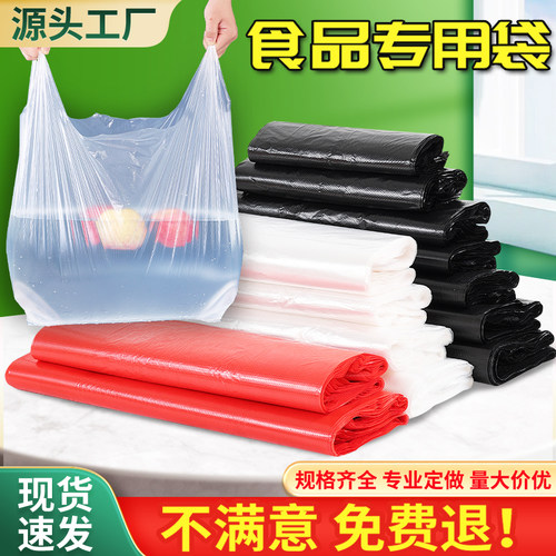 食品级加厚塑料袋批发加大号外卖