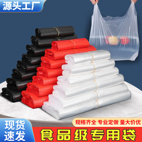 食品级塑料袋批发加厚白色背心袋