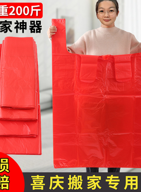 特大号红色塑料袋加厚背心服装棉被搬家收纳打包袋大红胶袋子喜事