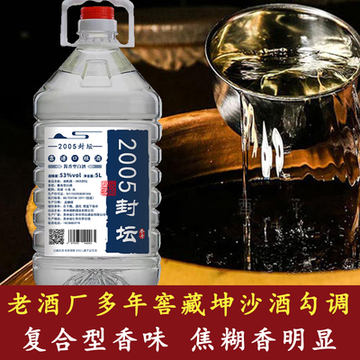 手艺人酿造凌酌酱香型白酒纯粮食坤沙老酒2005封坛老酒原浆高粱酒