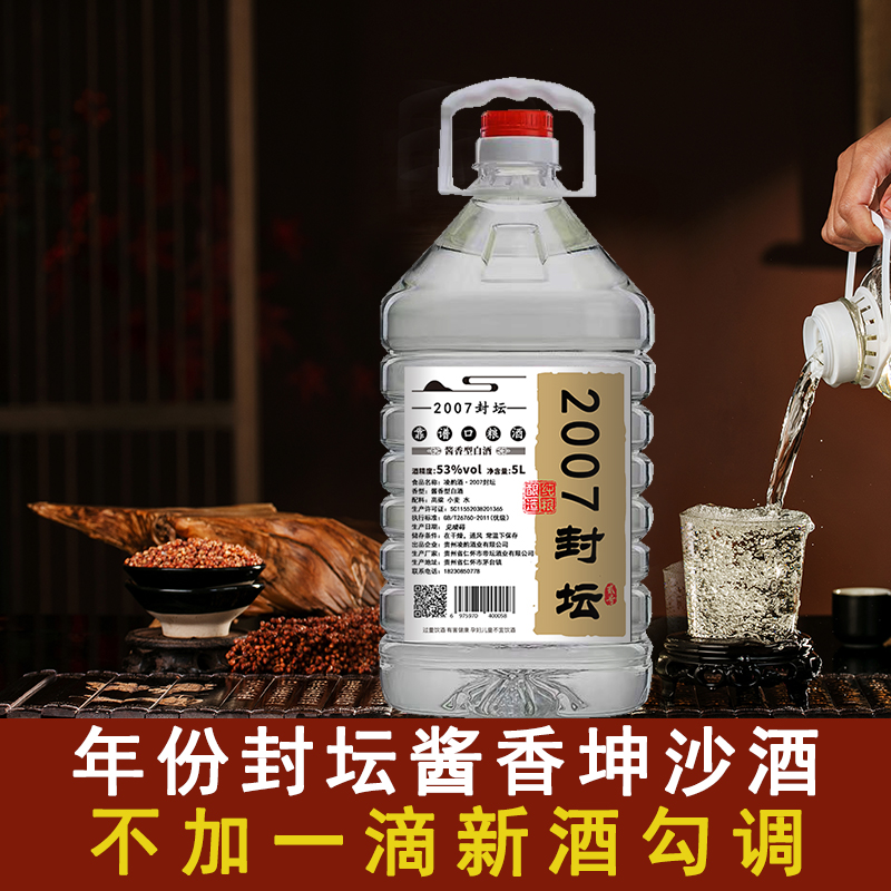 手艺人酒凌酌酱香型白酒53度纯粮食坤沙老酒2007封坛老酒高粱酒5L