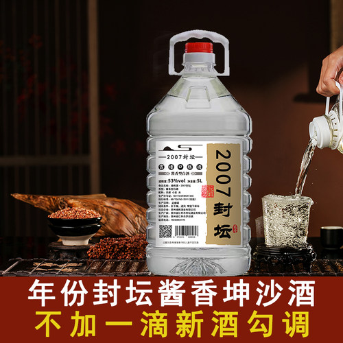 53度封坛酱香型老酒2007封坛凌酌