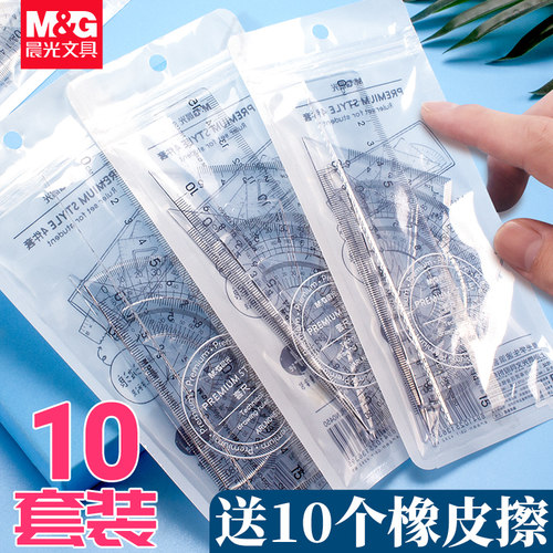 晨光文具尺子小学生用品考试