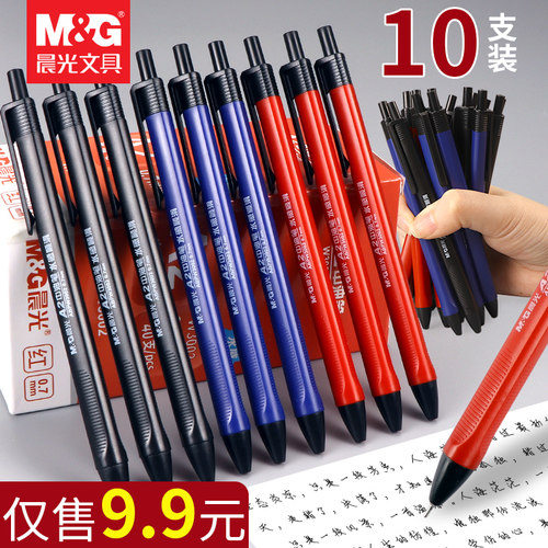 晨光中油笔圆珠笔办公40支