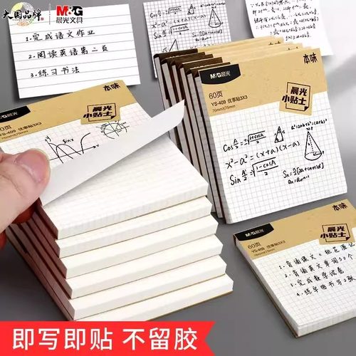晨光便利贴英语口语便利贴错题考研方格横线格子便签纸标签贴