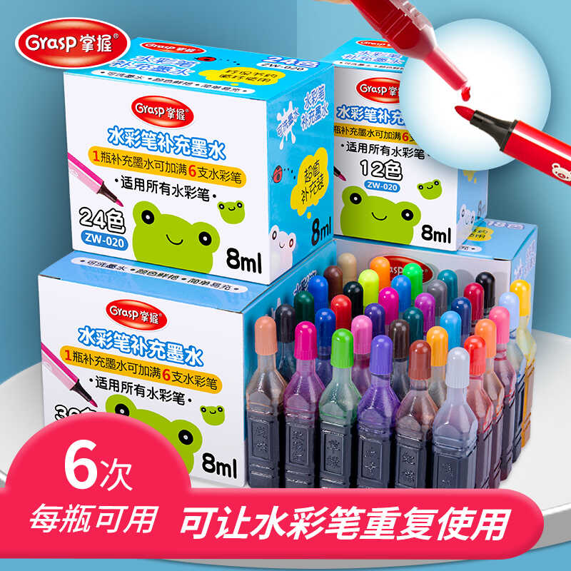 水彩笔补充墨水12色24色36色彩笔可加墨可水洗小学生喷喷笔补充液