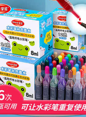 水彩笔补充墨水12色24色36色彩笔可加墨可水洗小学生喷喷笔补充液