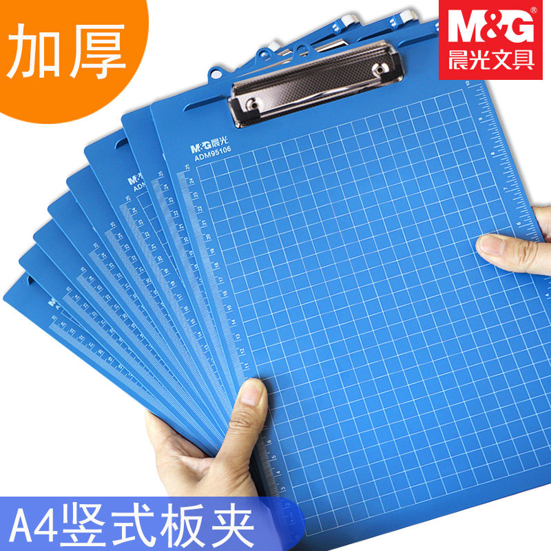 晨光文具用品便携式A4竖式夹板塑料试卷夹写字板办公资料夹整理夹