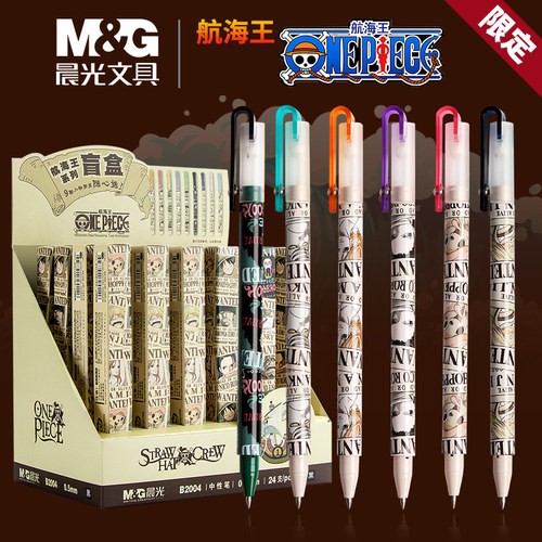 海贼王按动中性笔晨光