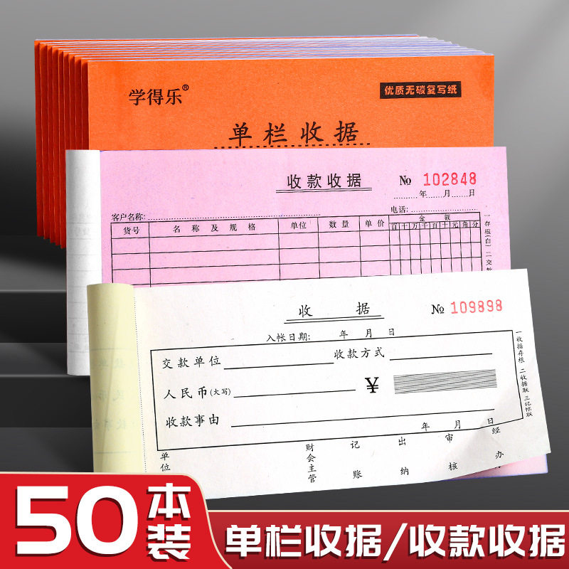 收款收据二联三联50本复写图片