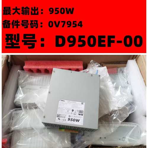 / T5820 T7820 T7920工作站电源 D950EF-00 0V7954 950W议价