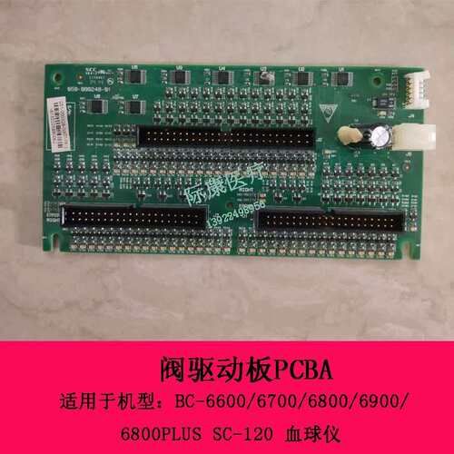 BC6600 6700 6800 6900 6800PLUS SC120阀驱动板051-000329-0议价