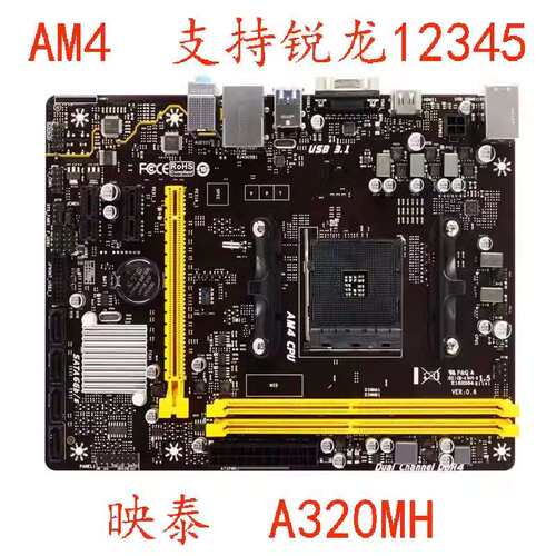 BIOSTAR/映泰 A320MH AM4主电脑 集成小板 支持 锐龙5代议价