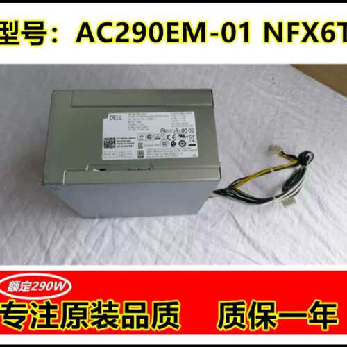 Precision T20 T30 T3620 T1700电源AC290EM-01 NFX6T议价