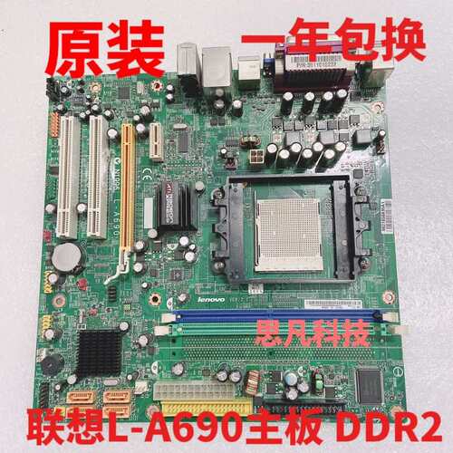 N1996 L-A690主板RS-690MM扬天家悦启天AM2/3议价