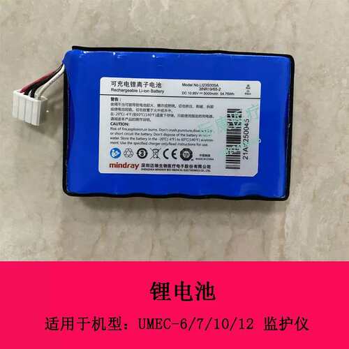 UMEC6 UMEC7 UMEC10 UMEC12监护仪锂电池议价