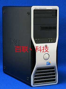 T5500图形工作站 机器 双cpu双路 12核心24线程4K视议价