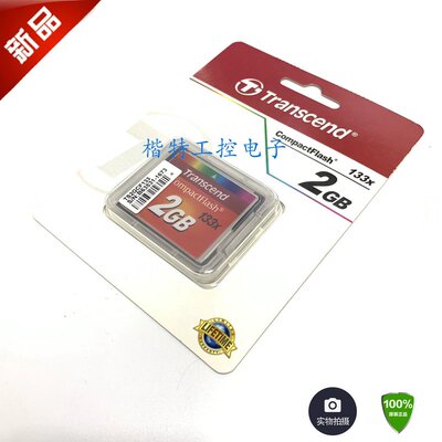 TS2GCF133 Transcend ULTRA Industria 2Gl创见工业级CF卡议价