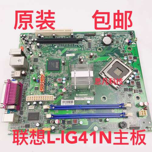 BTX G41主板L-IG41N DDR2 DDR3 M6100s M6150s M4250s M6105议价