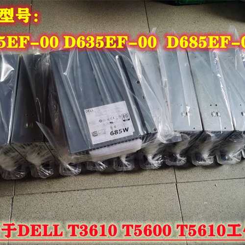 T3610 T5600 T5610电源F635EF-00 D685EF-00 NVC7F 635W议价