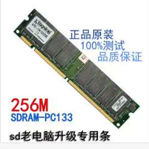 168线SDRAM 内存条256M 512M 586 686 P3主板专用内存条议价