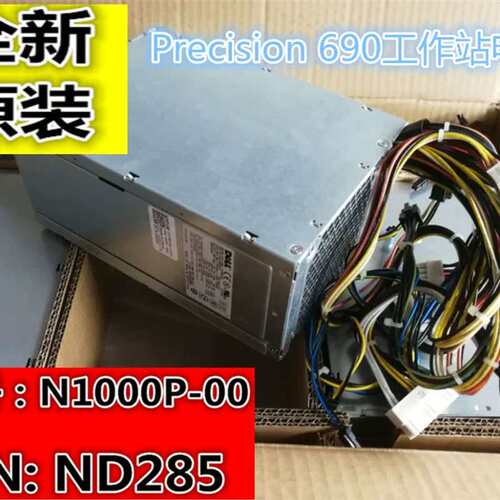 正品电源 ND285 Precision 690电源1000W N1000P-00议价