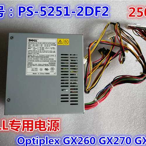 GX270 GX280 GX260电源PS-5251-2DF2 W4827 250W ATX电源议价