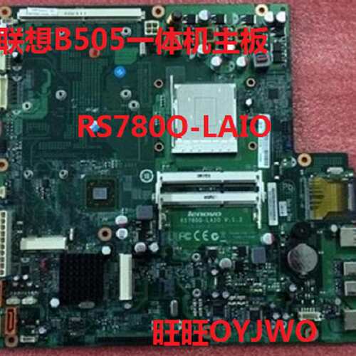 B505 B500 一体机 主板 RS780Q-LAIO G41T-LAIO B50r1议价