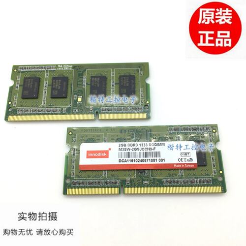 新品 宜鼎INNODISK 2GB DDR3 1333 SODIMM 工业宽温内存条议价