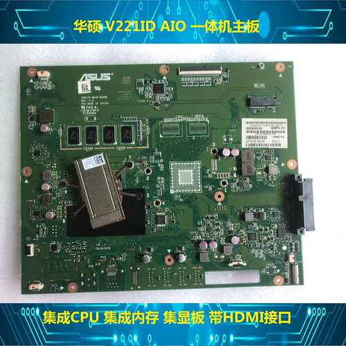 V221ID一体机主板 集成CPU 集成内存 集显板 带HDMI接口议价