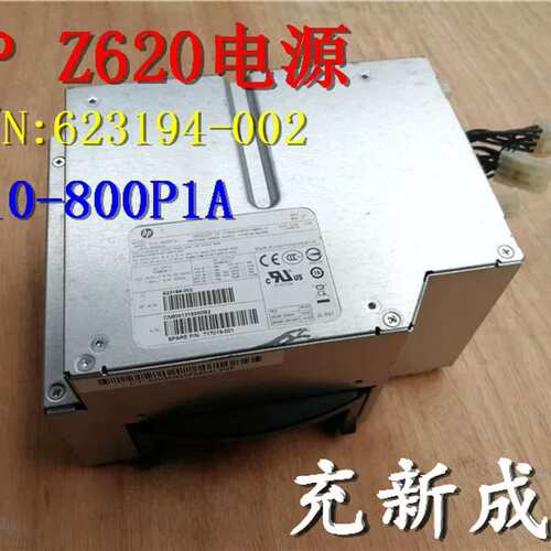 Z620电源800W，623194-002 717019-001 S10-800P1A议价