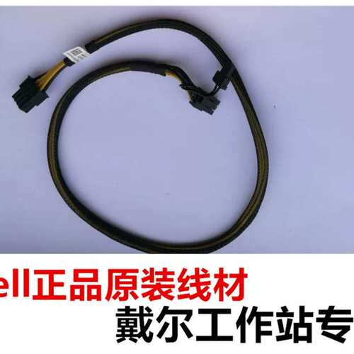Precision T5820 T7820工作站 显卡 GPU 供电线 76VYK议价