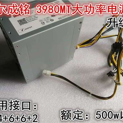 /成铭 3980MT 3670电脑电源显卡升级版 525W 大功率议价