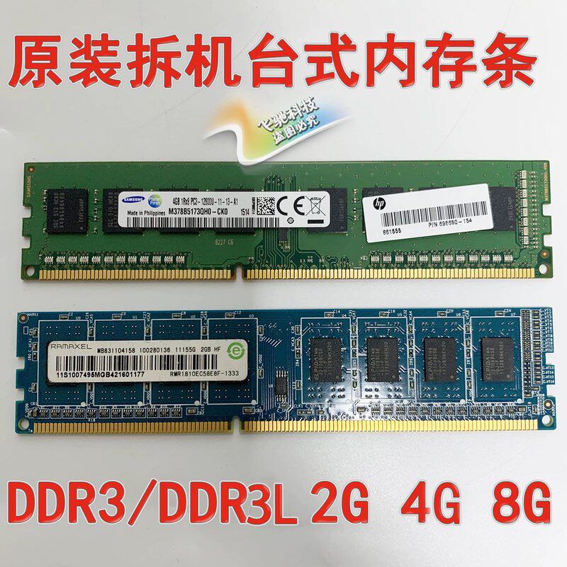 台式机三代DDR3/DDR3L内存条 2G 4G 8G 1600 1333议价
