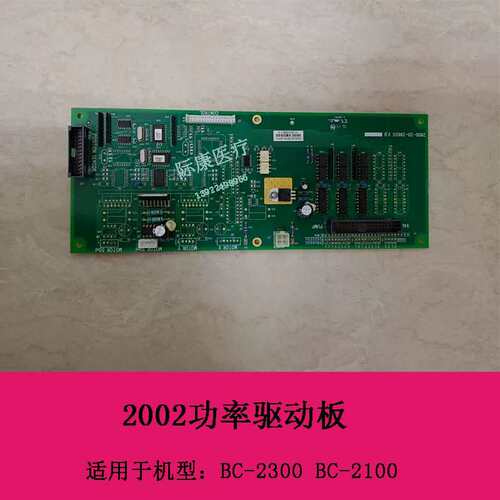 BC2300 BC2100 球仪 2002功率驱动板议价