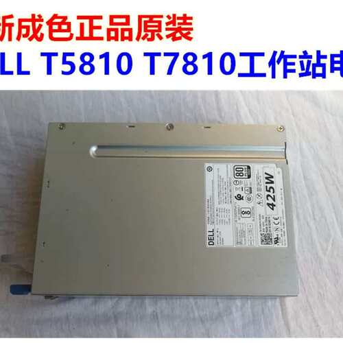 成色425W T5810 T7810电源D425EF-02 DNR74 YFY1V议价