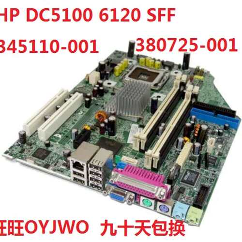 盒装 DC5100 DX6120 DX7100 SFF 主板 345110-001 380725-001议
