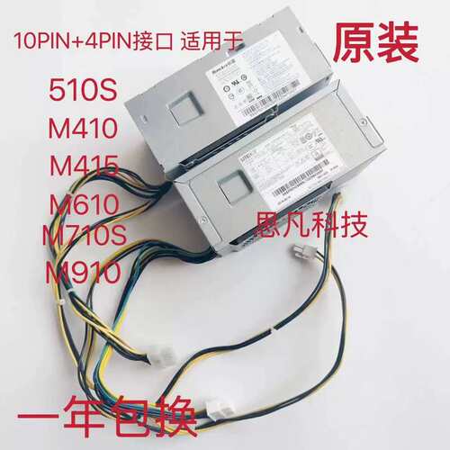 E73S E74S E75S e700机箱10针电源HK280-72PP FSP180-20TGB议价