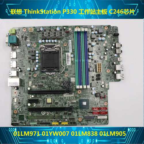 P330工作站主板 I3X0RMS I3X0MS 01PF403 01LM838 01LM905议价