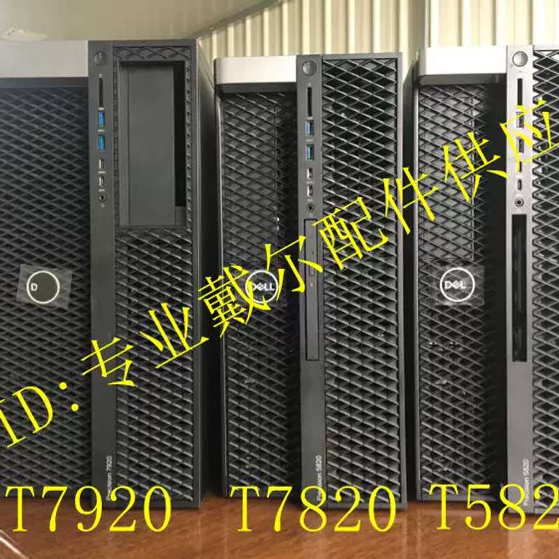 T5820 P5820X T7820 T7920 工作站 准系统 X299议价图片