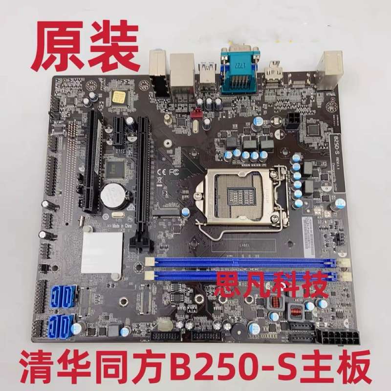 华同方B250-S主板 E500系列 Q MS-7613 V1270-S Q170-4S 1151议价