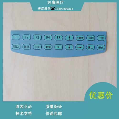 BC2100 BC2300 球仪 按键膜 按键面板议价