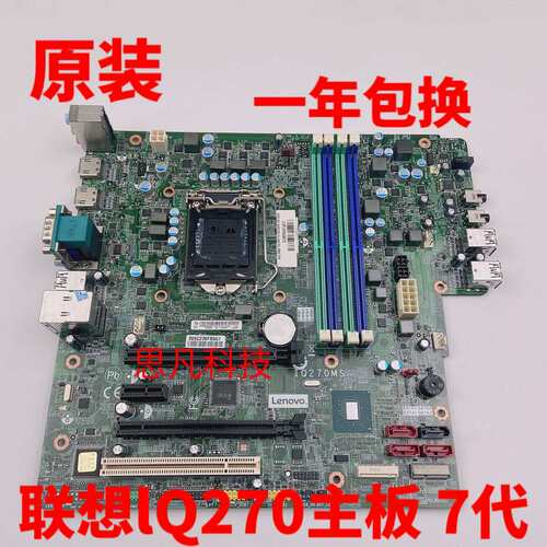 IQ270MS 主板 M910T M710S E75 E95 P318 主板 Q270 7代议价