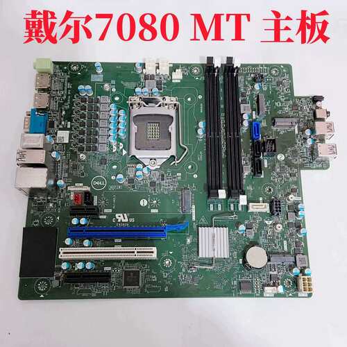 Optiplex 7080 Tower主板 7080 MT主板 J37VM C52RJ适用议价