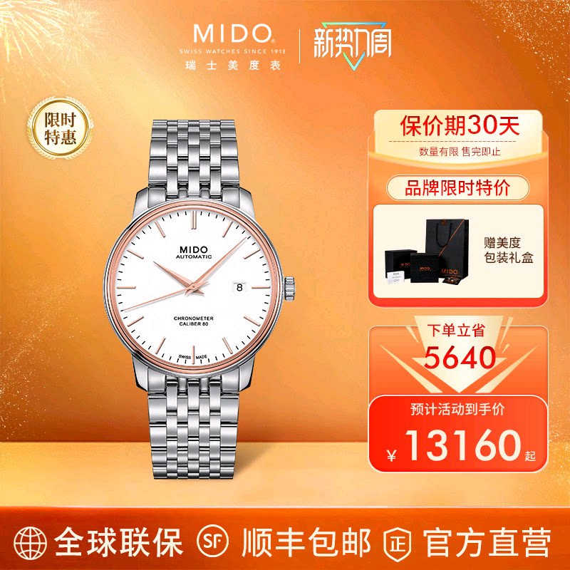 Mido美度贝伦赛丽系列男表天文台认证商务休闲硅游丝18K金机械