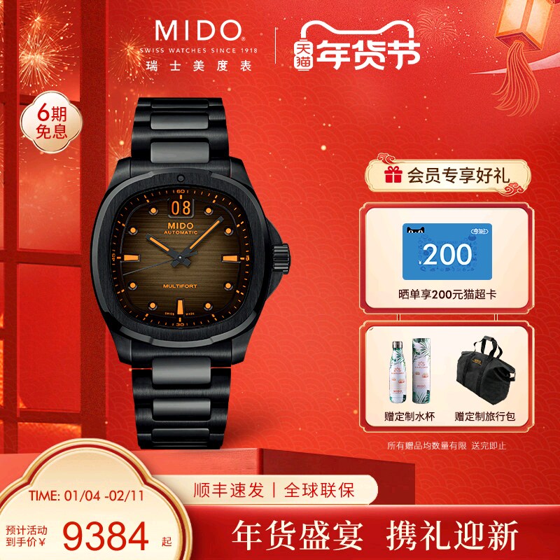 Mido美度男表舵手系列TV炫黑款全自动机械表夜光防水手表经典男