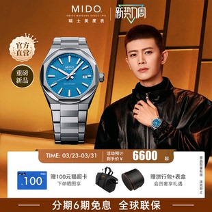 自动机械男士 舵手系列8无界男款 手表 任嘉伦同款 Mido美度26年新款