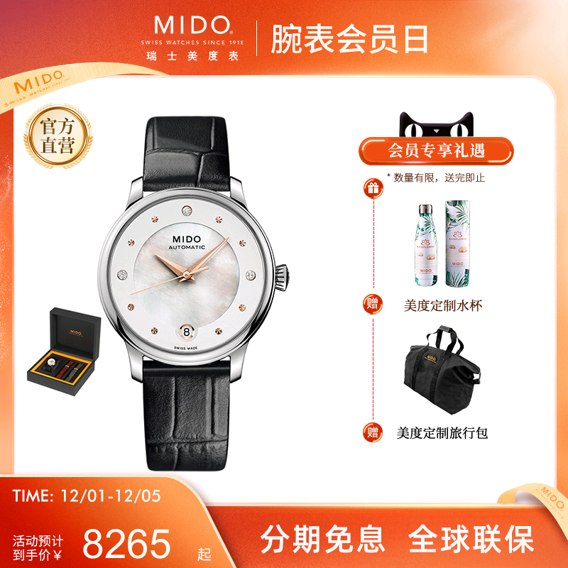 Mido女表气质复古机械手表